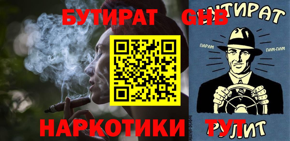 БУТИРАТ 1.4BDO Ульяновск