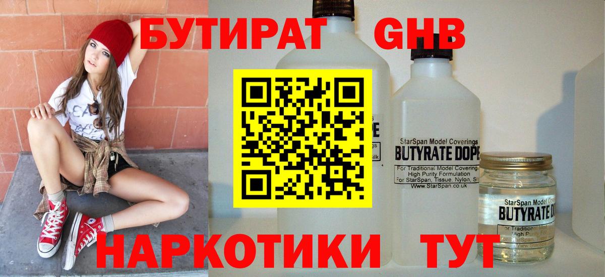 Ульяновск  Бутират  Вход с VPN  Бутират GHB 
