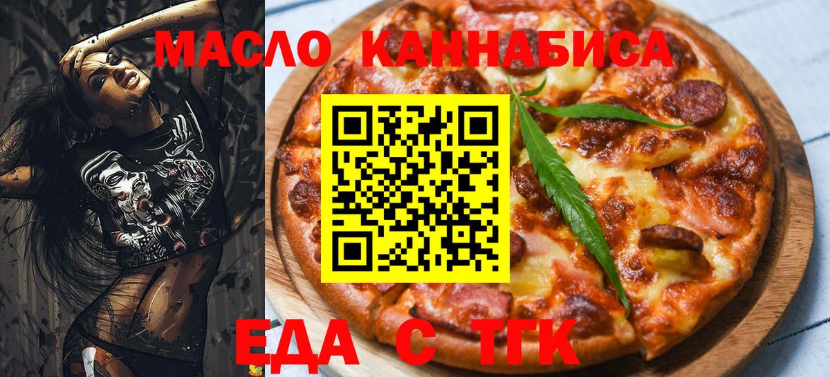 Еда ТГК конопля  Вход с VPN  Ульяновск 