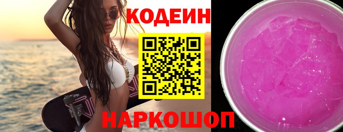 Кодеиновый сироп Lean напиток Lean (лин)  Кодеин Purple Drank  купить закладку  Ульяновск  Вход с VPN 