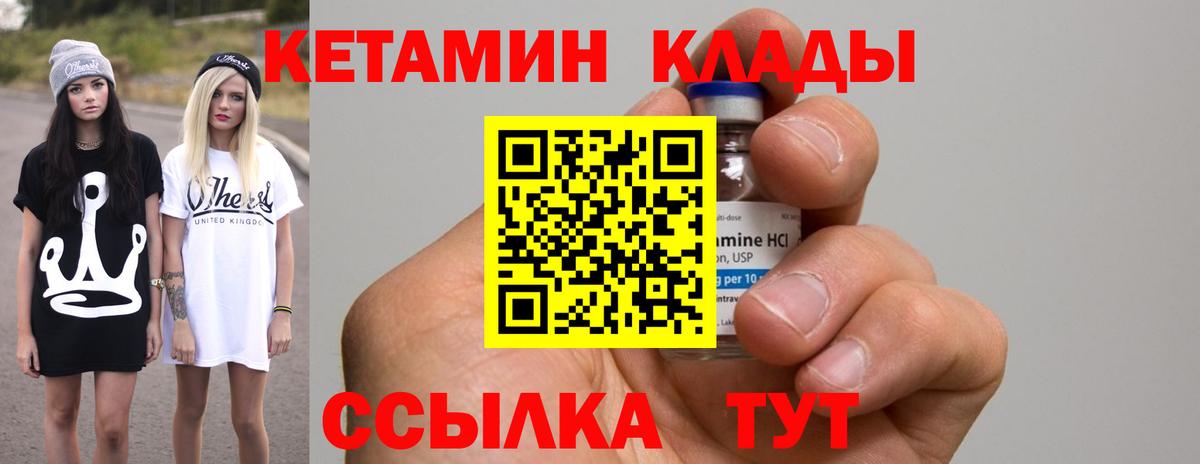 КЕТАМИН VHQ  Вход с VPN  Ульяновск 