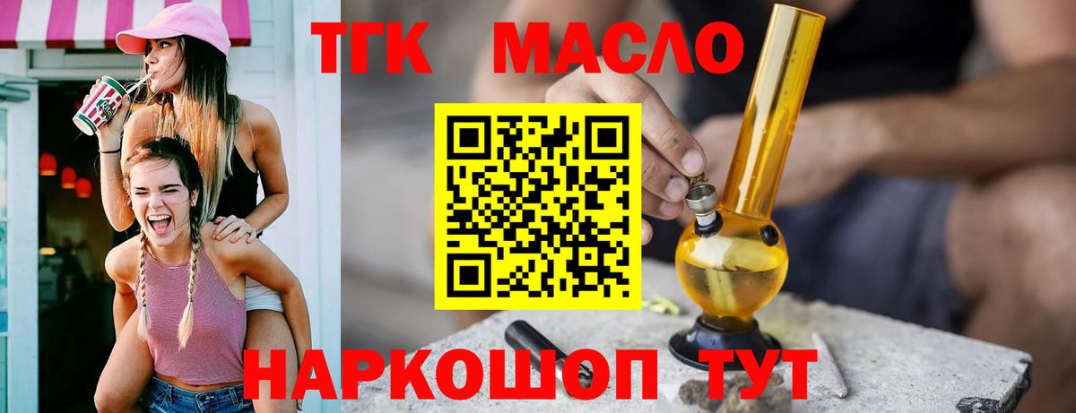 Ульяновск  ТГК THC oil  Вход с VPN  ТГК вейп с тгк 